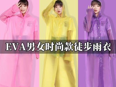 定制户外徒步旅行EVA雨衣成人男女长