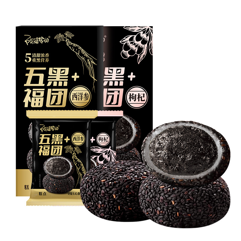 五黑福团 阿婆家的黑芝麻麻薯传统糕点芝麻丸点心糕点零食麻糬