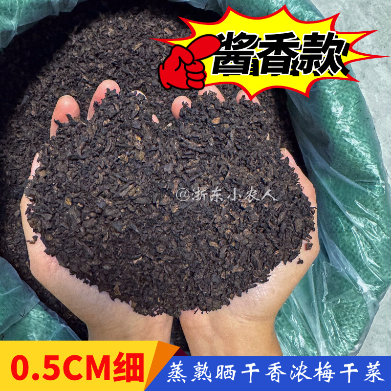 酱香款细梅干菜全干梅干菜扣肉饼用蒸熟香浓晒干 0.5细