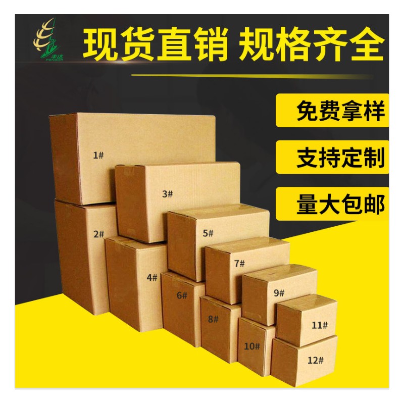 萧山纸箱批发生产厂家 快递纸箱 空白纸箱 可来图定制  打包纸箱