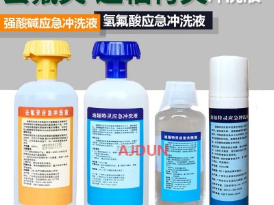 去氟灵紧急洗眼液六氟灵氢氟酸喷溅