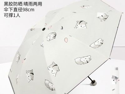 中号黑胶防晒仓鼠卡通三折叠两用晴