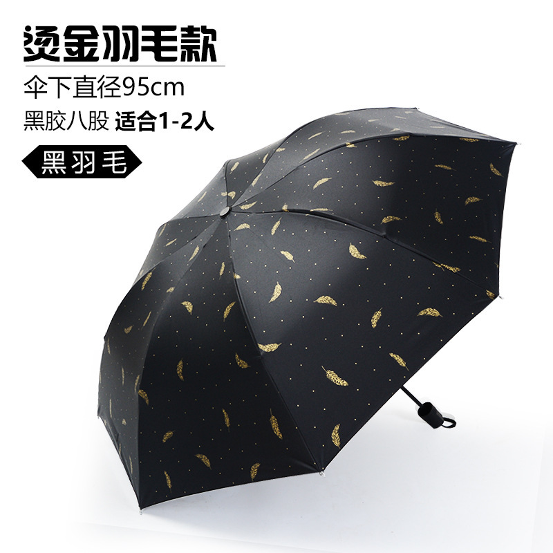 加粗杆羽毛黑胶遮阳伞 创意晴雨伞折叠防晒黑胶三折伞 太阳伞雨伞