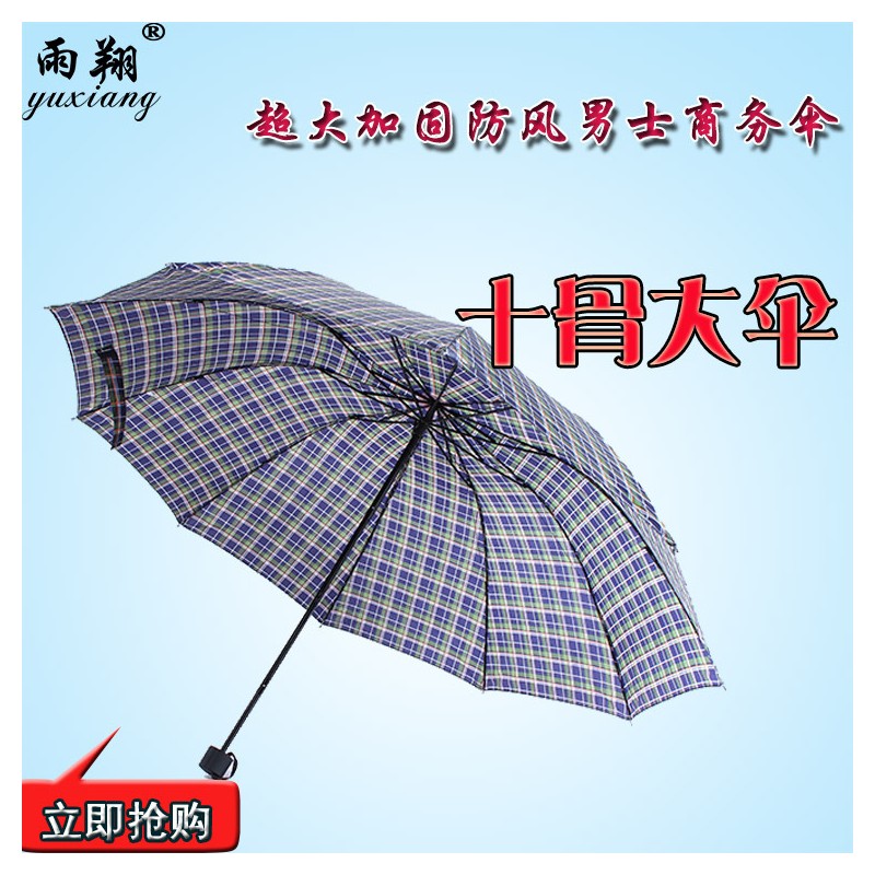 厂家直销三折10K超大雨伞男士商务格子伞折叠式晴雨伞可定制