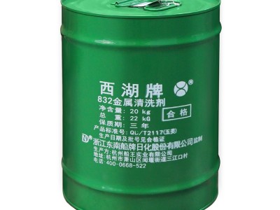 西湖牌832金属清洗剂 工业铜铝机械