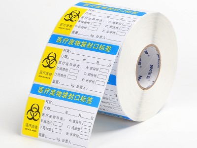 医疗废物标签贴纸封口贴垃圾医废标