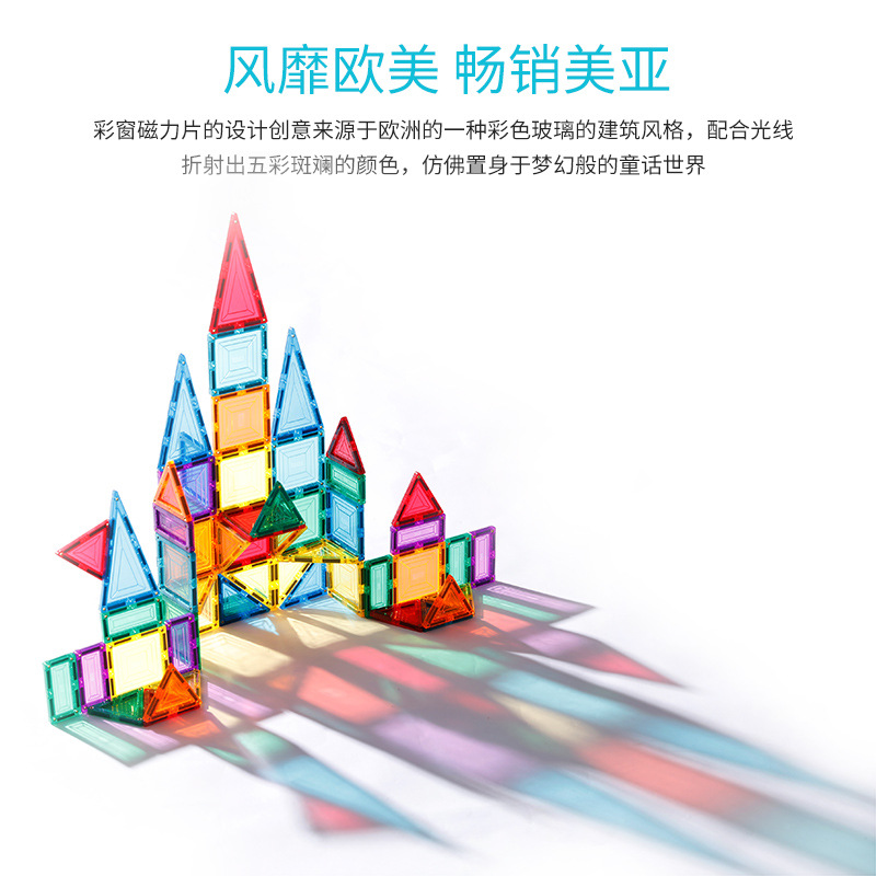智邦彩窗片益智儿童玩具亲子互动科教建构片磁力片积木厂家生产