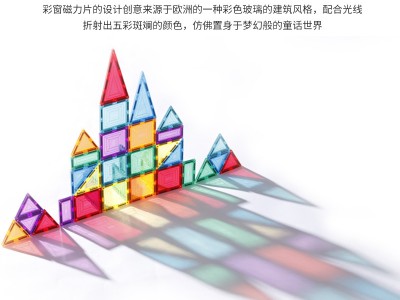 彩窗磁力片积木儿童益智吸铁石玩具