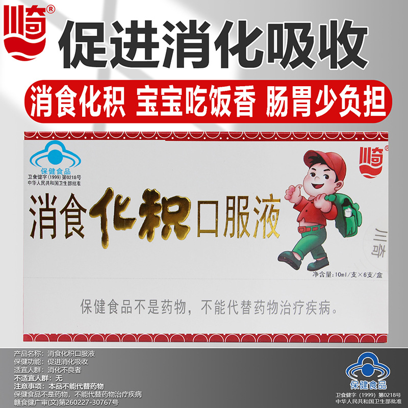 川奇消食化积口服液10ml*6支儿童促进消化吸收宝宝助消化口服液