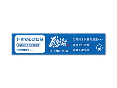 外卖封口贴纸不干胶易撕标签奶茶杯