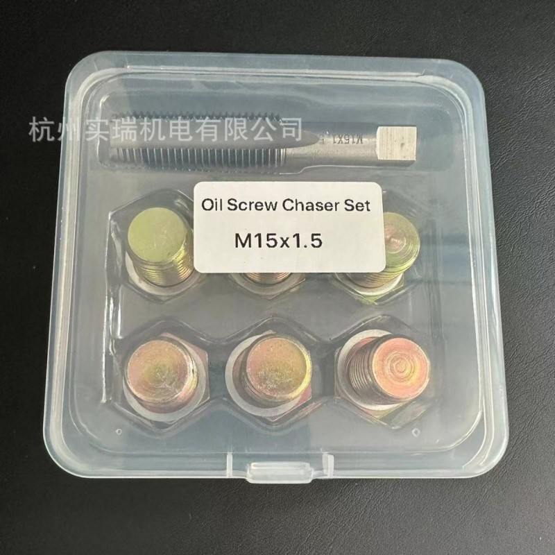 M15x1.5油底壳放油螺丝螺纹修复工具滑牙修复专用工具