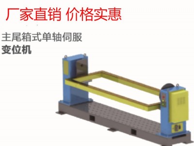 主尾箱式单轴伺服变位机机器人焊接