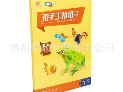 儿童小学生3D立体折纸卡纸彩纸动物