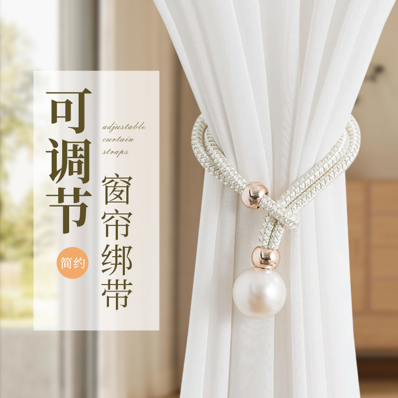 轻奢珍珠窗帘绑带一对装客厅扣环绑饰扎束带装饰配件绑绳挂钩