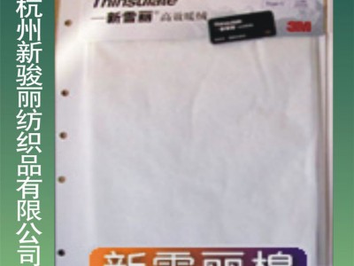 美棉，3M系列棉Thinsulate棉、新雪