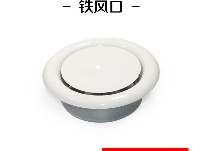 lifo/俪风空调排风口圆盘通风口厂家