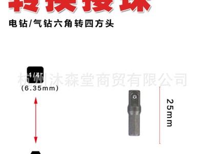 六角柄转换接头电钻转四方接杆套筒