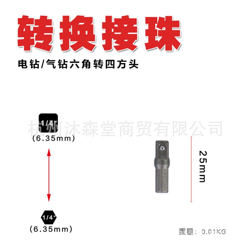 六角柄转换接头电钻转四方接杆套筒接珠风批转换头电动螺丝刀工具