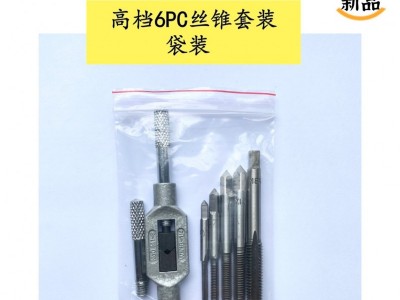 新款6件套丝锥 6PC合金钢丝锥套装 