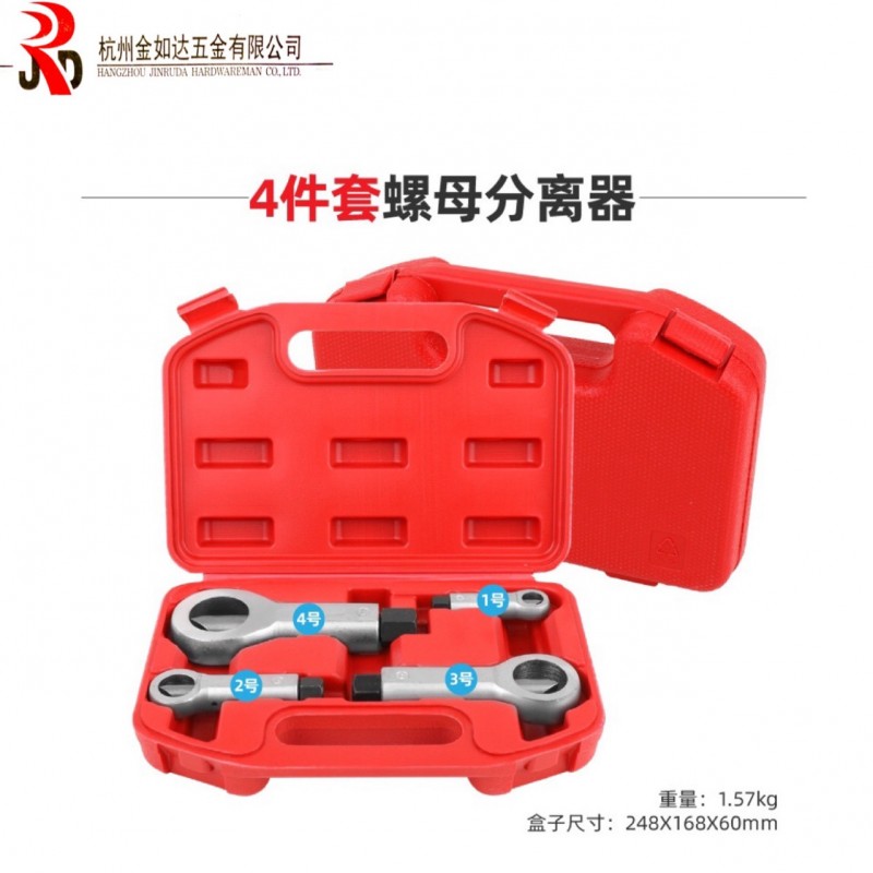 4件套螺母破开器 ?生锈螺母劈开器 跨境电商手用工具