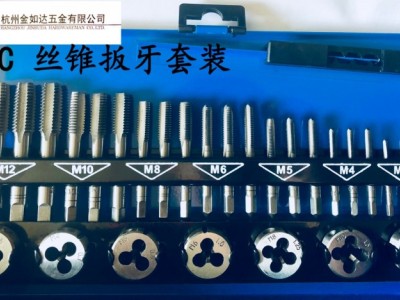 厂家直销32PC丝锥板牙绞手套装 手用