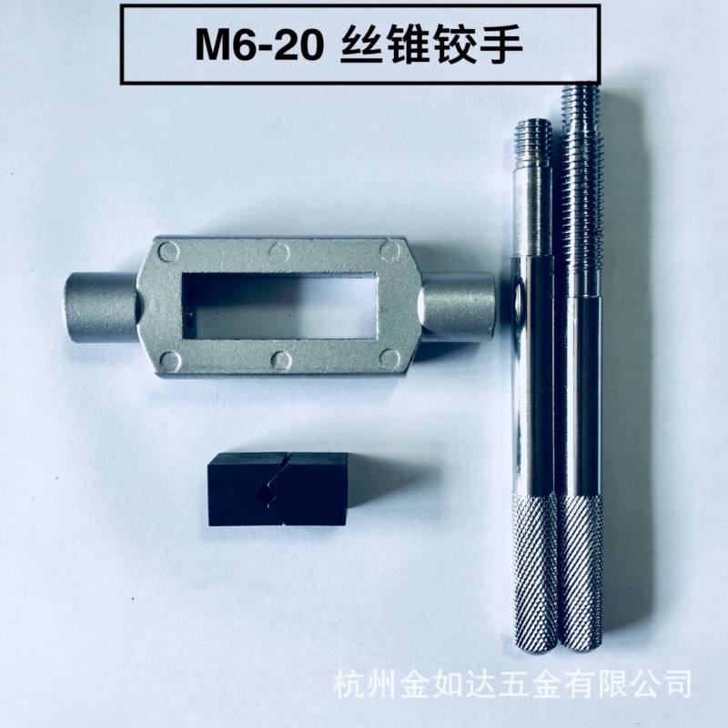 工厂直销 M6-20丝锥铰手 公制德标丝锥板牙铰手五金工具手用扳手