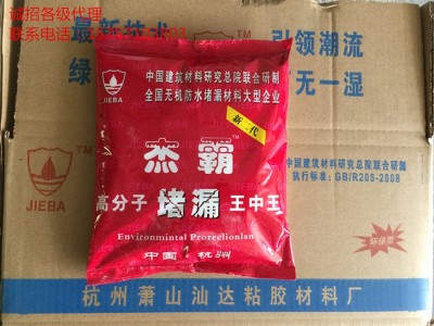 厂家供应优质堵漏王 堵漏剂 水不漏 