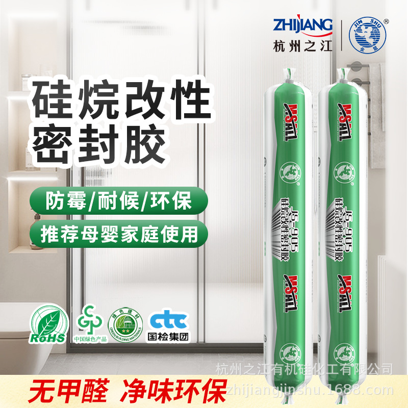 杭州之江金鼠905MS改性硅烷聚醚防霉密封玻璃胶净味环保无甲醛