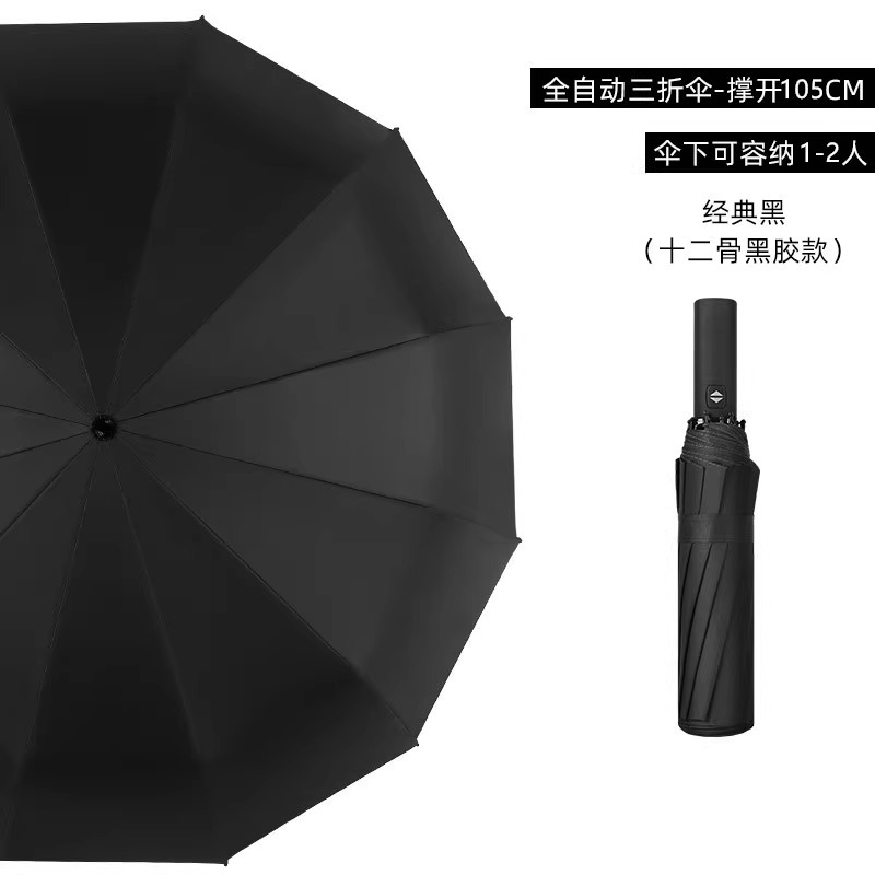 全自动雨伞折叠太阳伞女晴雨两用商务男防晒防紫外线加厚遮阳伞