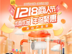 萧山网上产业带1218商人节，狂欢开抢！！