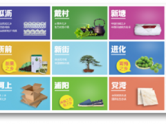 “网” 罗万象·奏响新篇：萧山网上产业带2024年度创变征途【年度盘点】