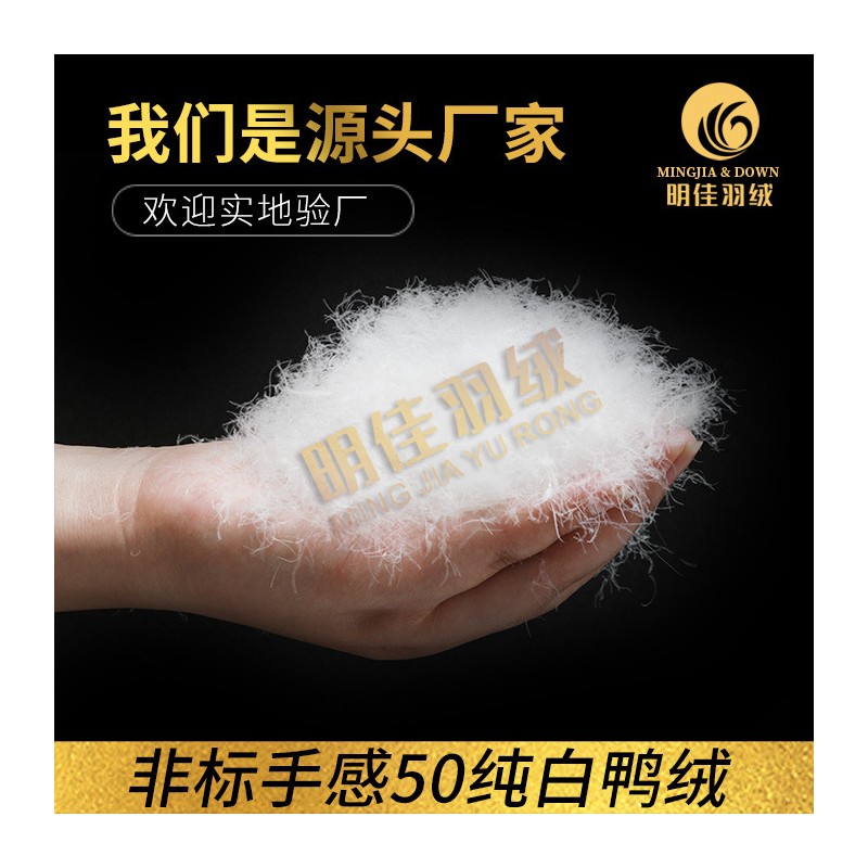 厂家直销非标手感50%纯白鸭绒一流手感无异味羽绒批发原料填充