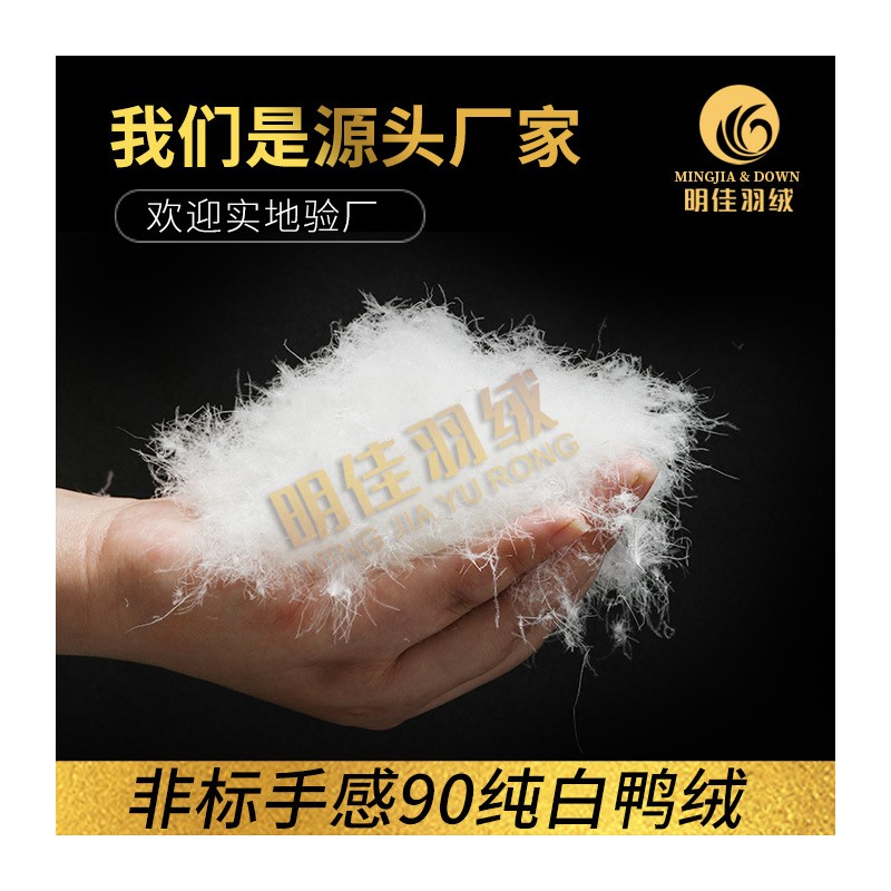 厂家直销非标手感90%纯白鸭绒一流手感无异味羽绒批发原料填充
