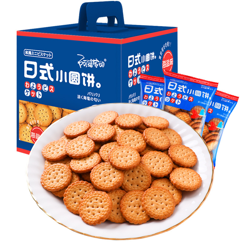 【一件代发】阿婆家的日式海盐小圆饼干散装网红休闲小零食品批发