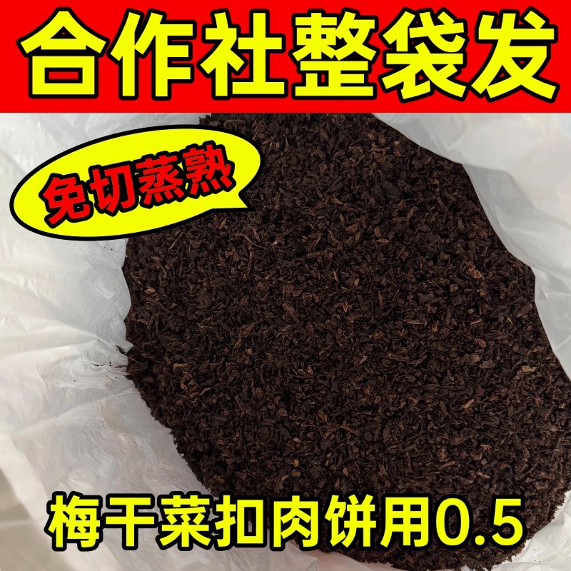 厂家黑色蒸熟梅干菜批发切细缙云烧饼包子锅盔专用香嫩细常规0.5