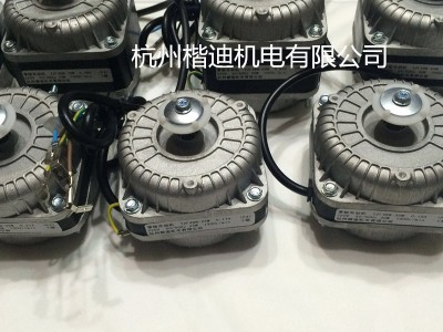 厂家直批YZF系列40W久磊罩极电机冰