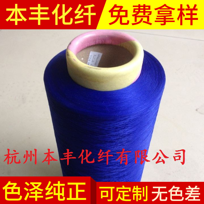 DTY涤纶丝 150D/144F 宝兰色 低弹丝 网络丝 服装纺织辅料