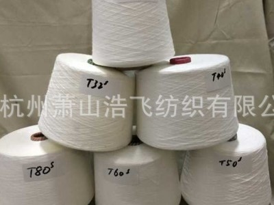 现货供应50s纯涤纶纱 T50s针织纱 50