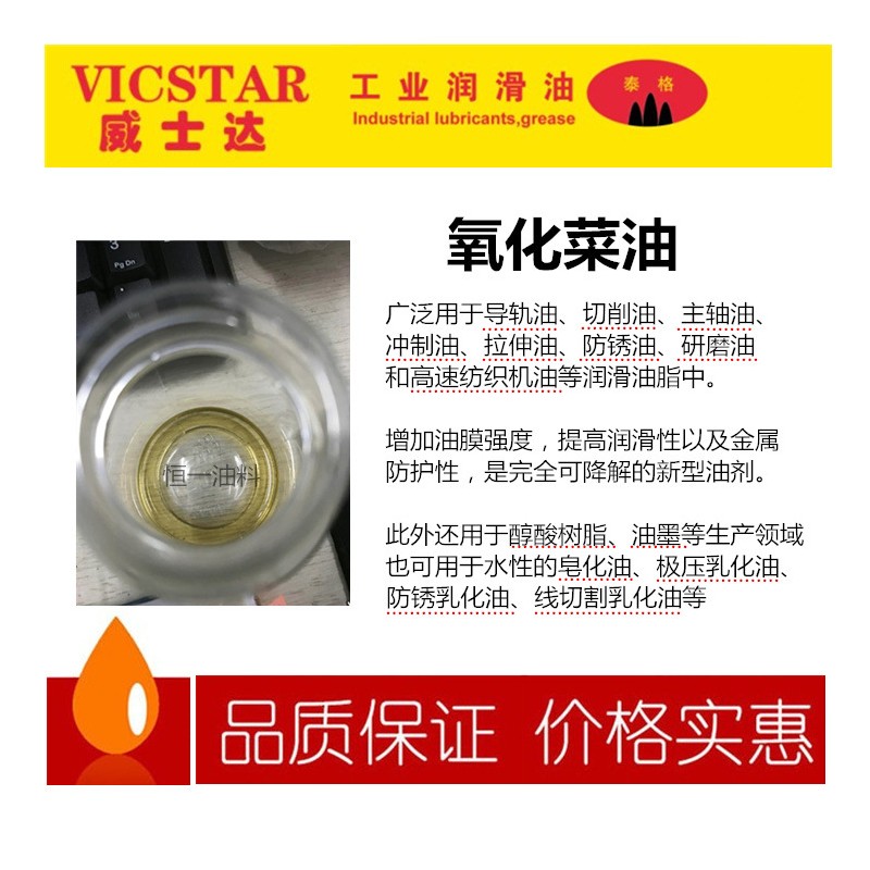 氧化菜油 工业菜籽油 燃料油/减摩剂助剂 导轨油切削油助剂/原料