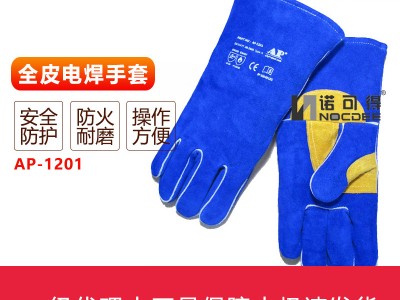 友盟AP-1201 彩蓝色护掌烧焊手套 耐