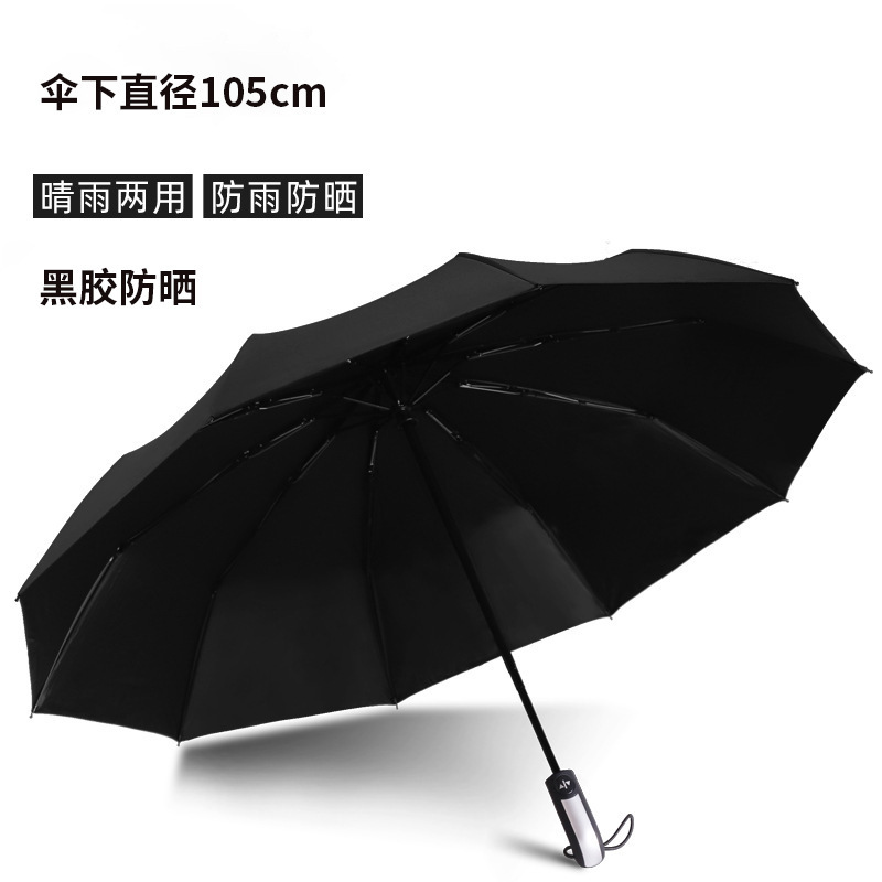 全自动商务伞十骨雨伞双人大号伞黑胶晴雨两用防紫外线防晒黑胶伞