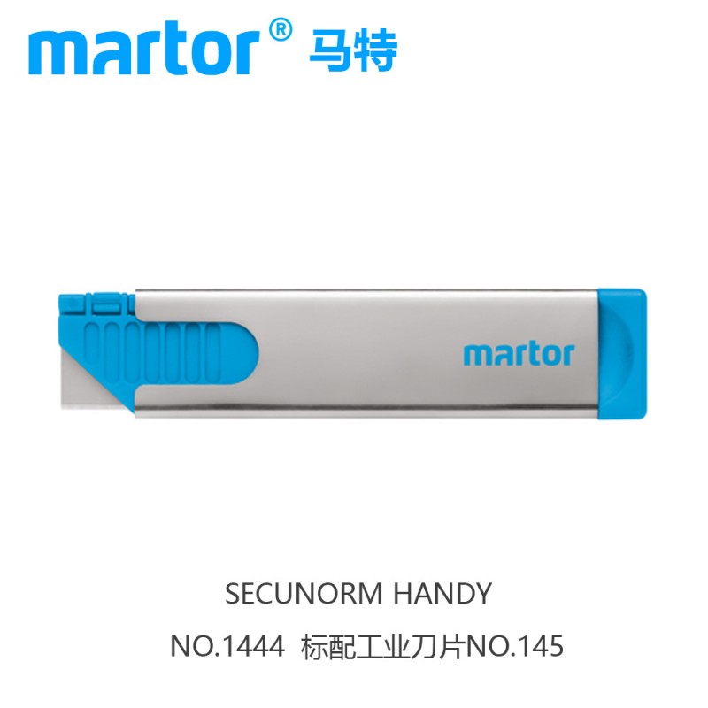 德国马特Martor 手柄式开箱刀444/445/446/447/1444纸箱切割器具