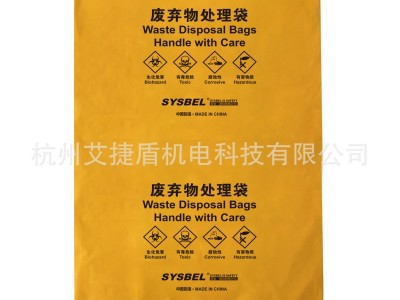 SYSBEL西斯贝尔SYB010S化学品垃圾回