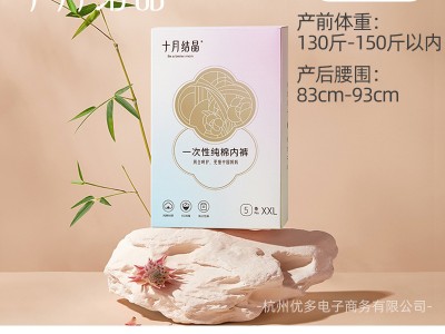 一次性纯棉内裤孕产妇产后用品月子