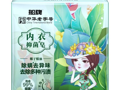 船牌内衣皂女士内裤专用150g/块去祛
