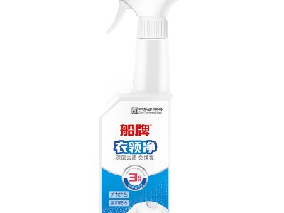 船牌衣领净强力去污去黄清洗衬衫发