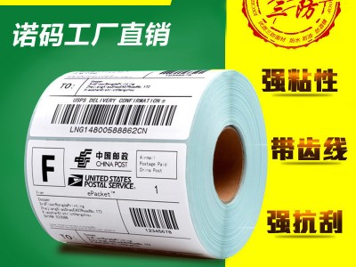 空白三防E邮宝热敏纸30 40 50 60 80