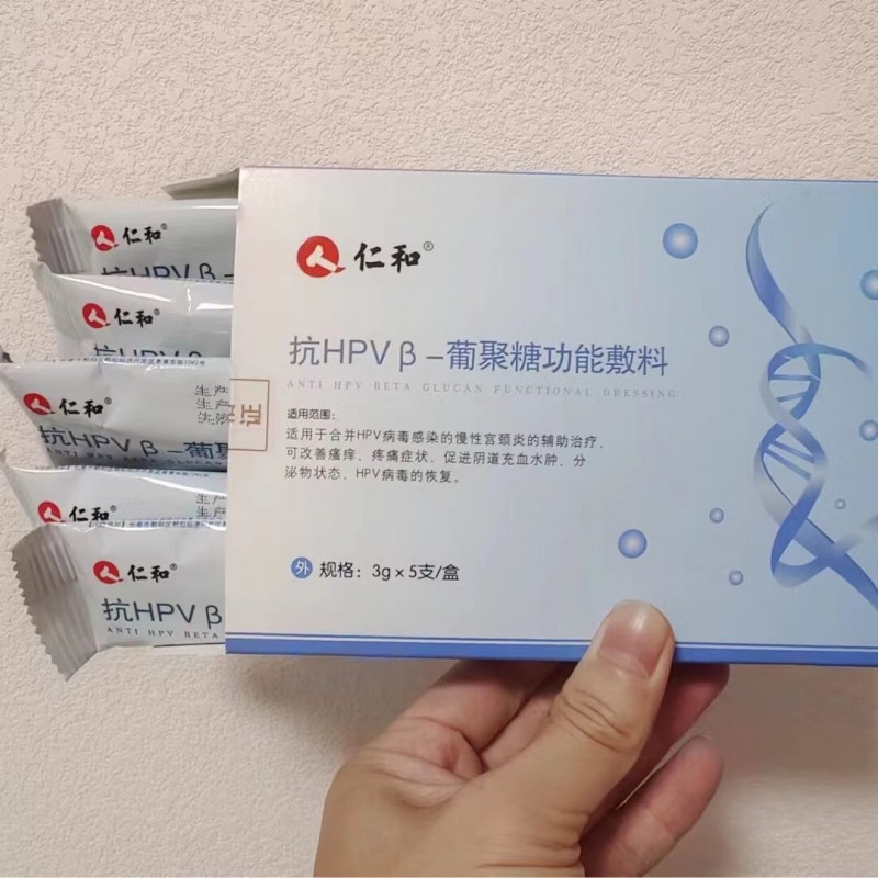 一件代发】仁和抗HPV葡聚糖功能敷料3g*5支 辅助治疗hpv病毒