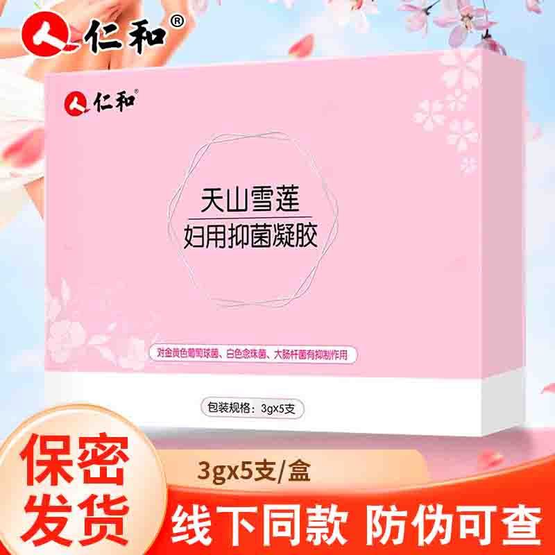一件代发仁和天山雪莲妇用抑菌凝胶妇科凝胶女性护理保养私处阴道