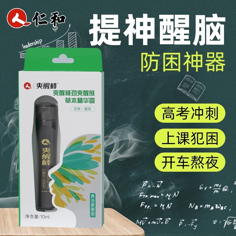 仁和讲草堂爽醒棒清醒蹦迪加班上课防困熬夜清凉油提神醒脑棒学生